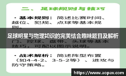 足球明星与物理知识的完美结合趣味题目及解析